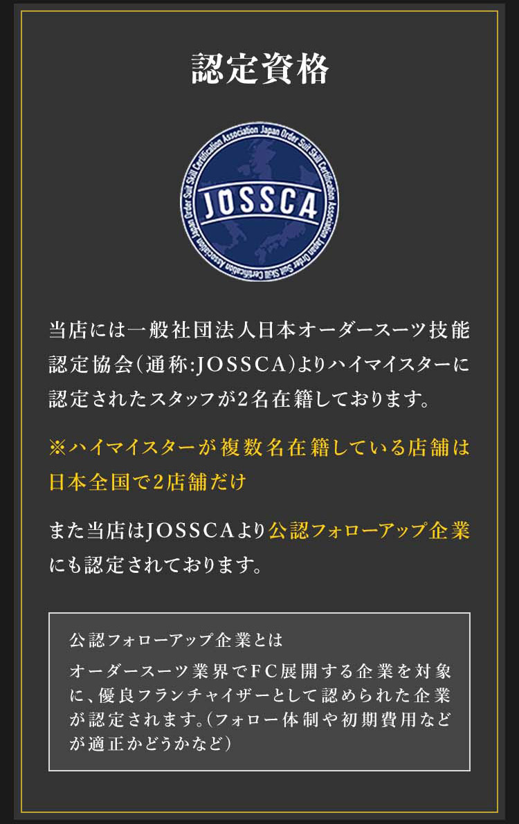 KOSSCA認定資格